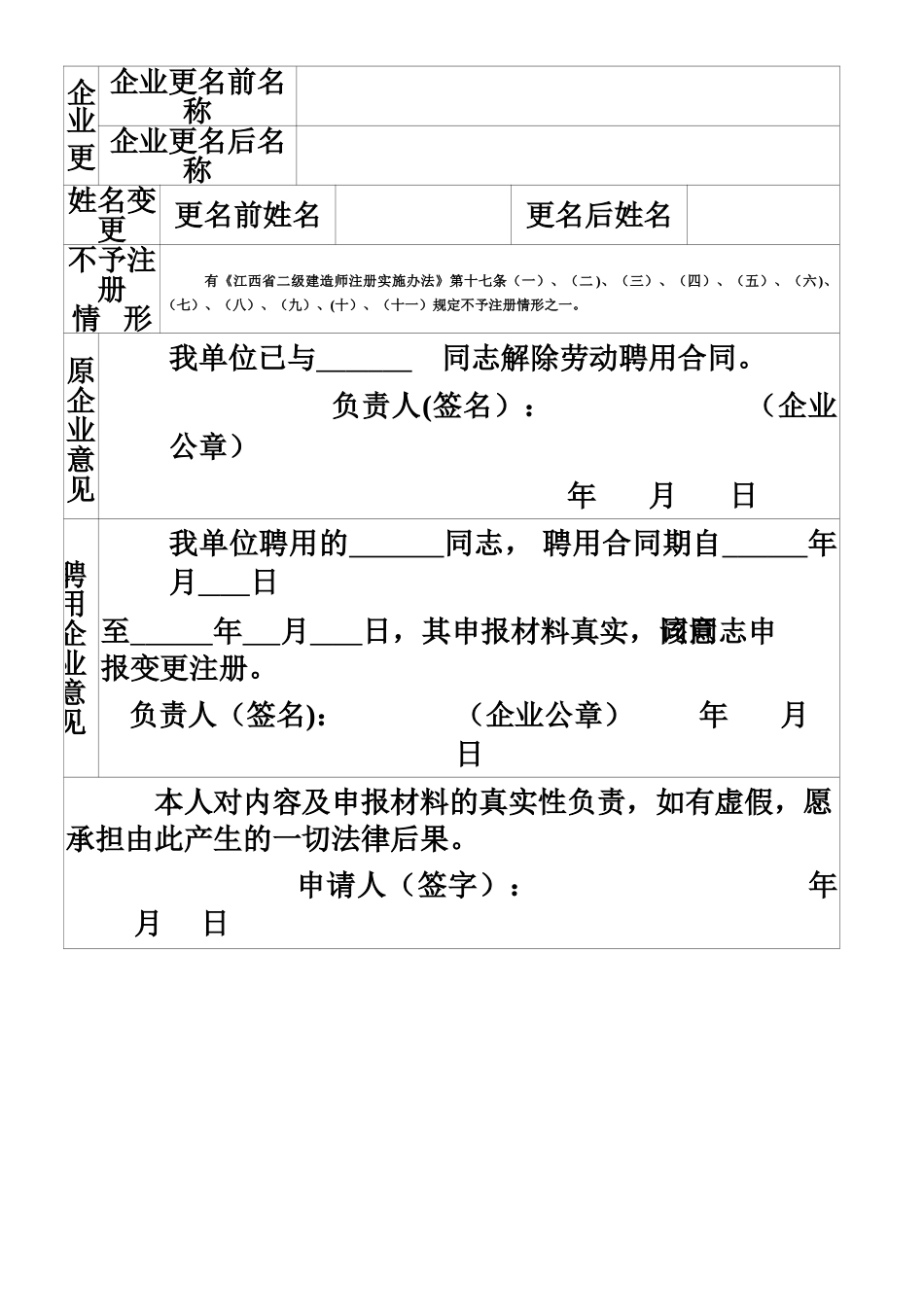 二级建造师变更注册申请表_第2页