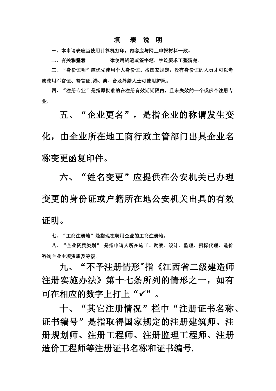 二级建造师变更注册申请表_第3页