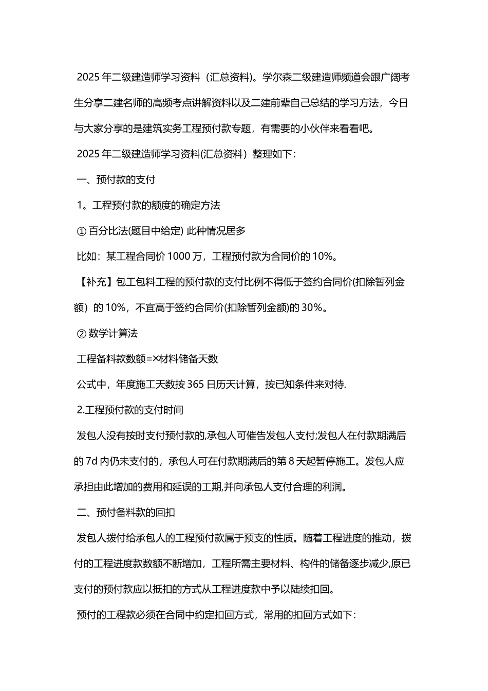 二级建造师学习资料_第1页