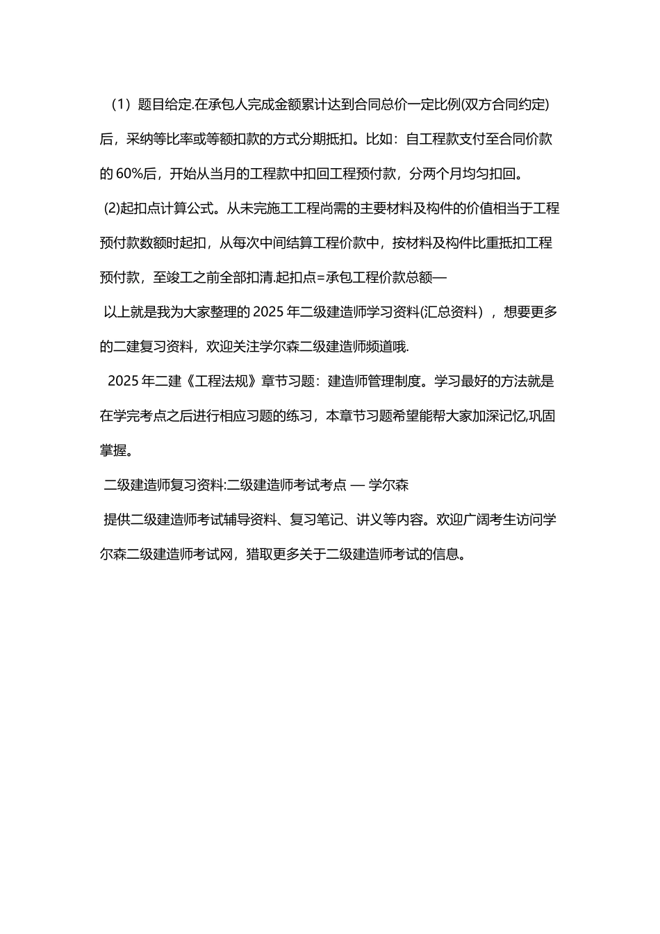 二级建造师学习资料_第2页