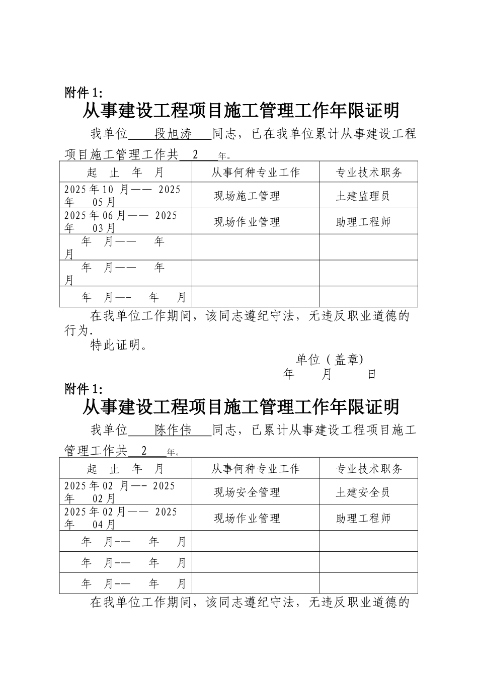 二级建造师工作年限证明_第1页