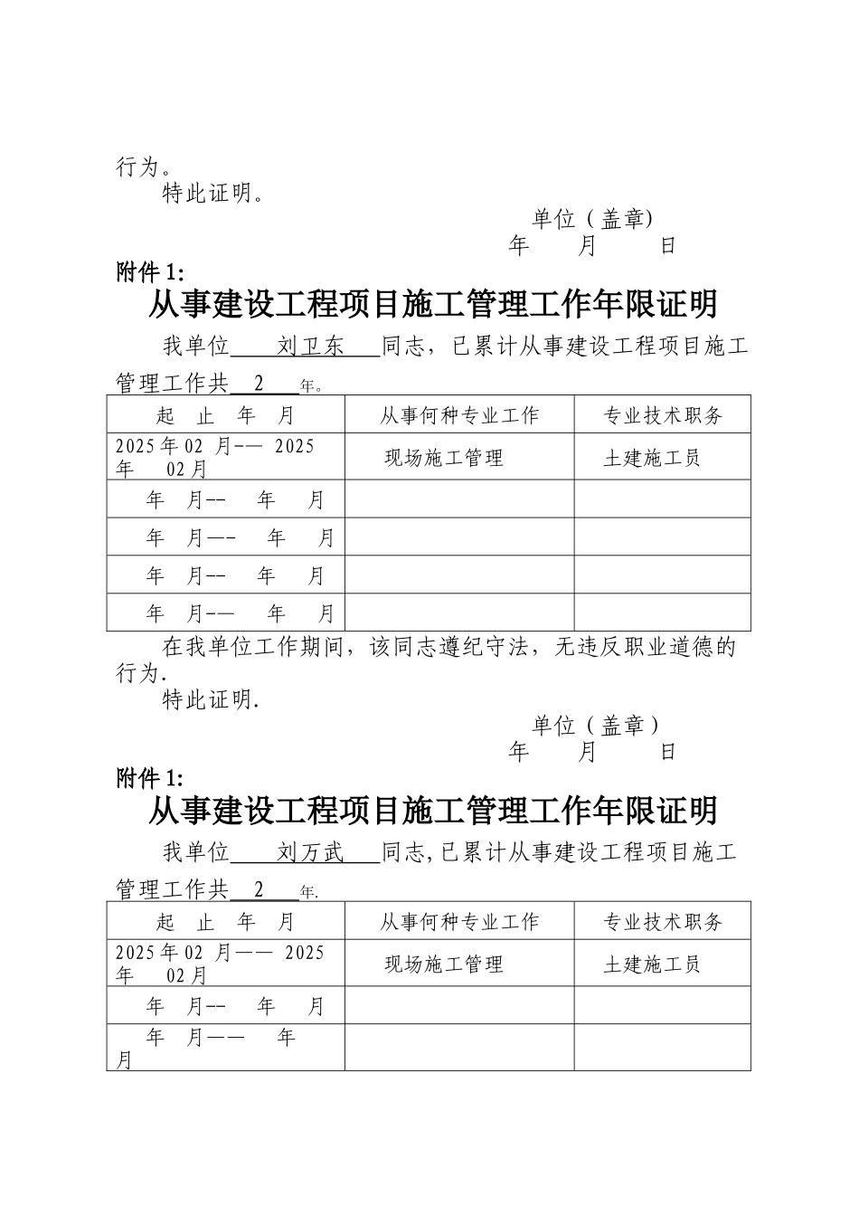 二级建造师工作年限证明_第2页