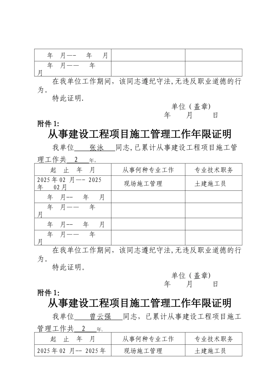 二级建造师工作年限证明_第3页