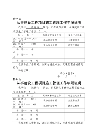 二级建造师工作年限证明