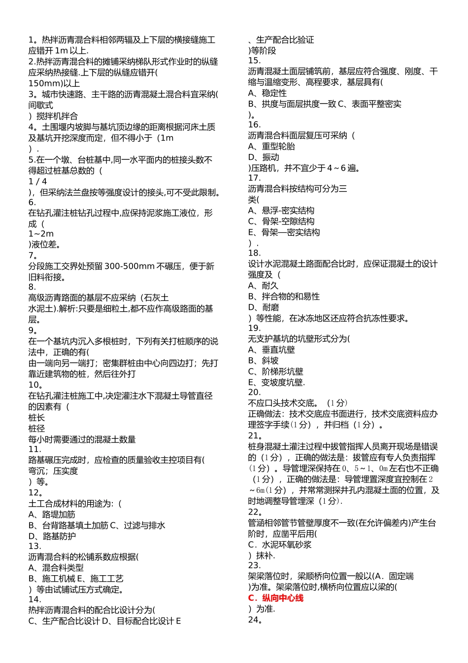 二级建造师市政实务个人笔记_第1页