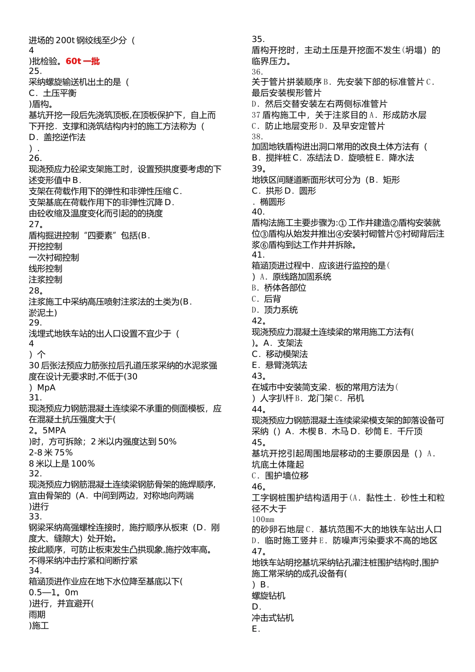二级建造师市政实务个人笔记_第2页