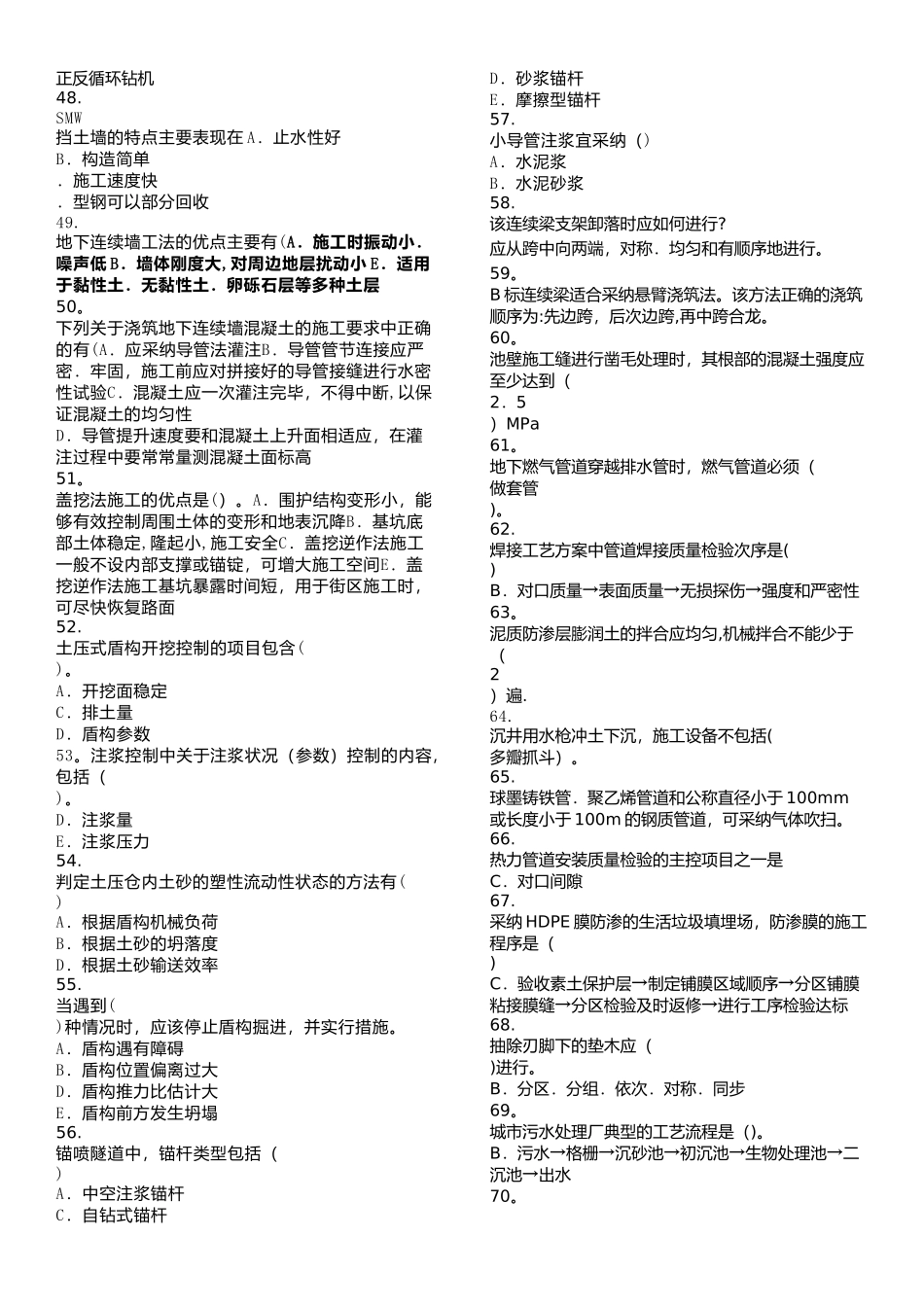 二级建造师市政实务个人笔记_第3页