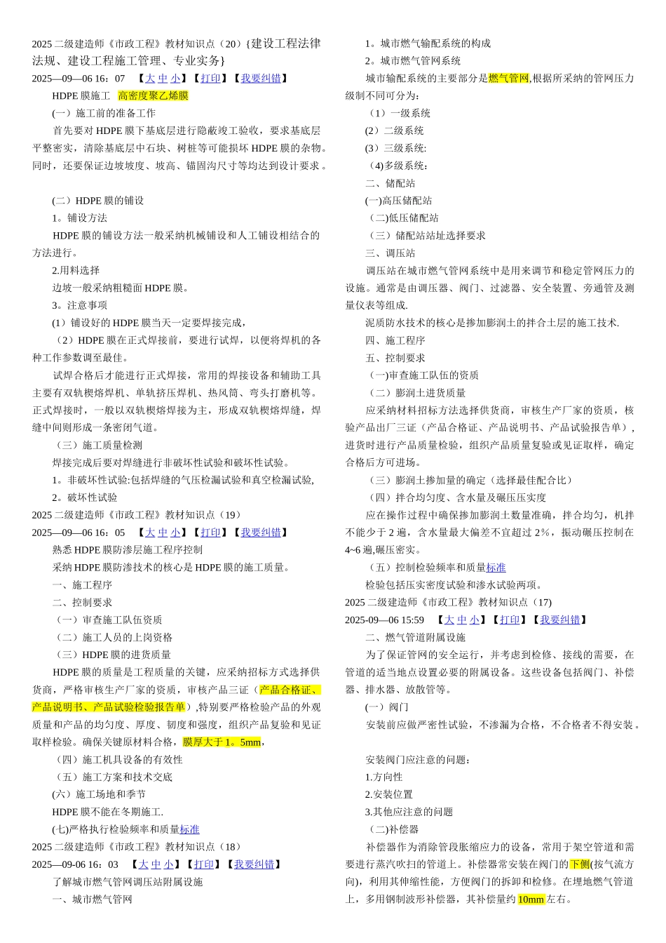 二级建造师市政工程必考知识点_第1页