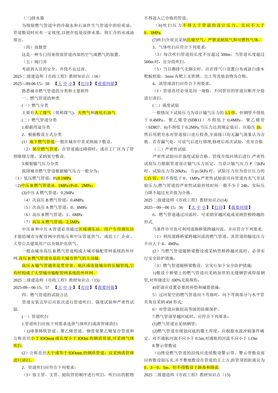 二级建造师市政工程必考知识点_第2页