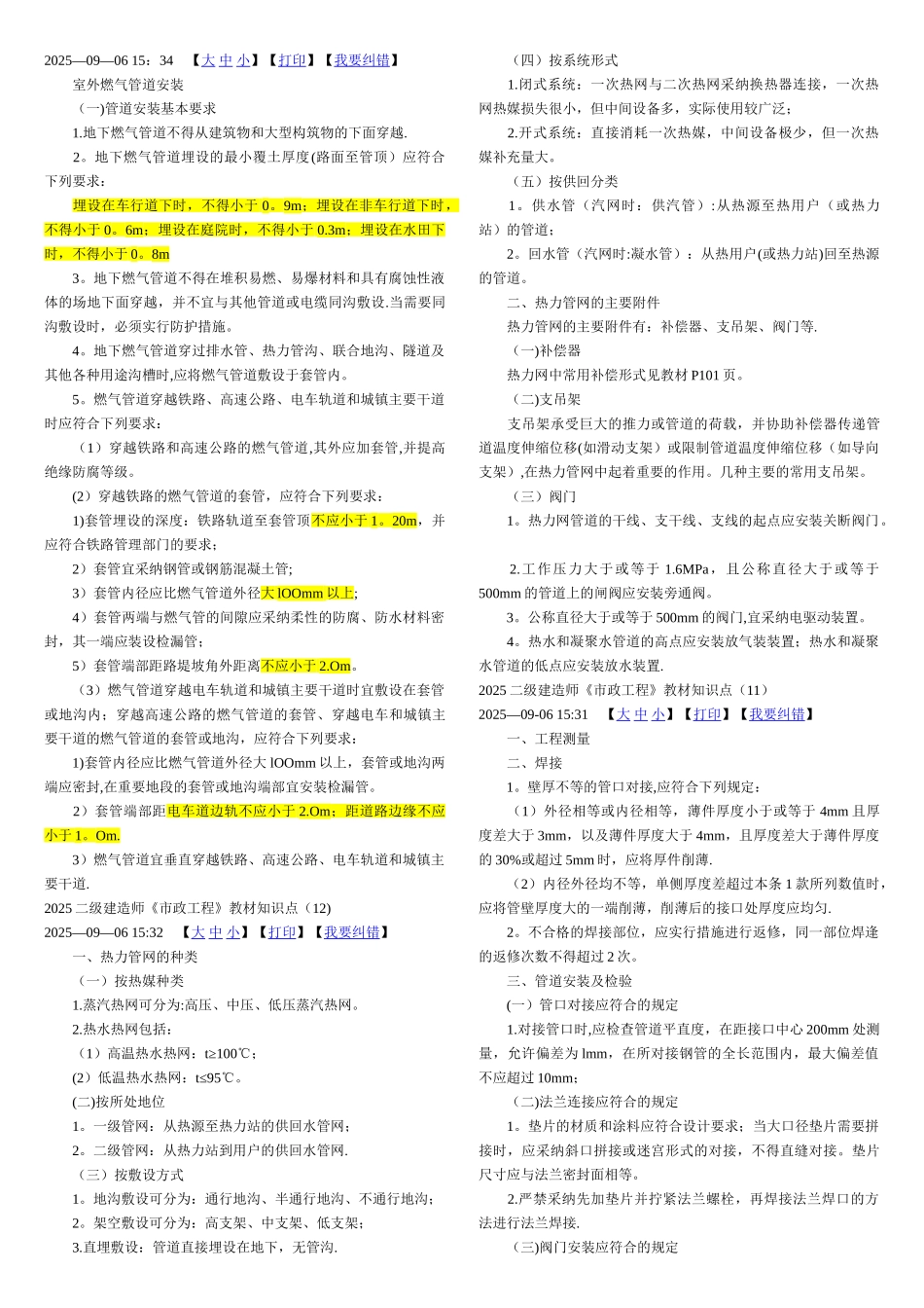 二级建造师市政工程必考知识点_第3页