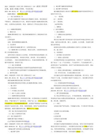 二级建造师市政工程必考知识点