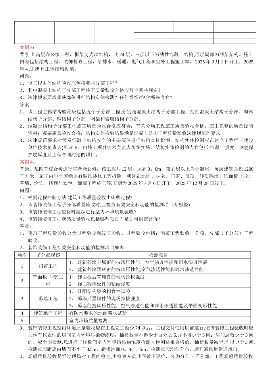 二级建造师实务案例_第2页