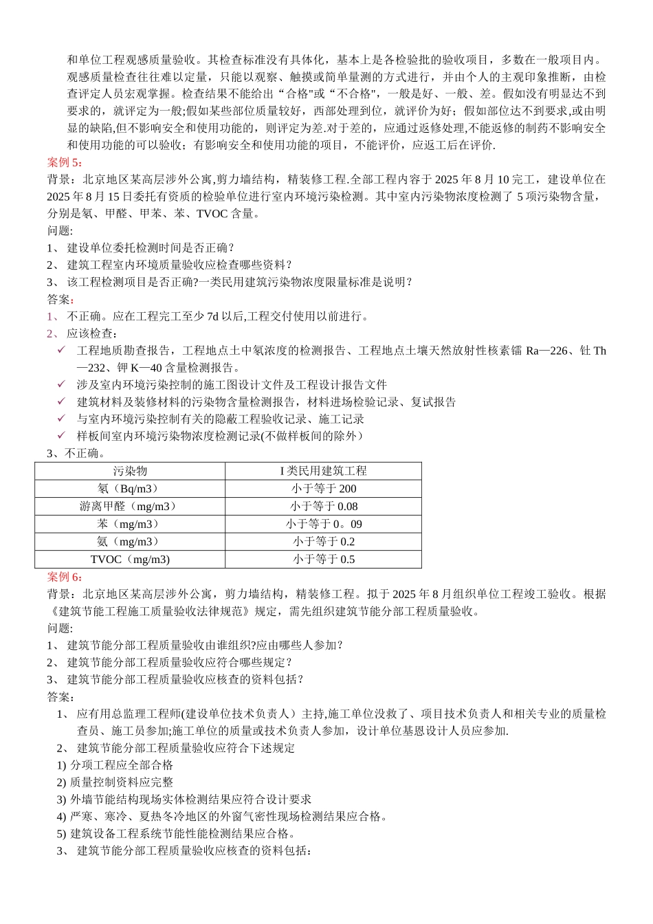 二级建造师实务案例_第3页