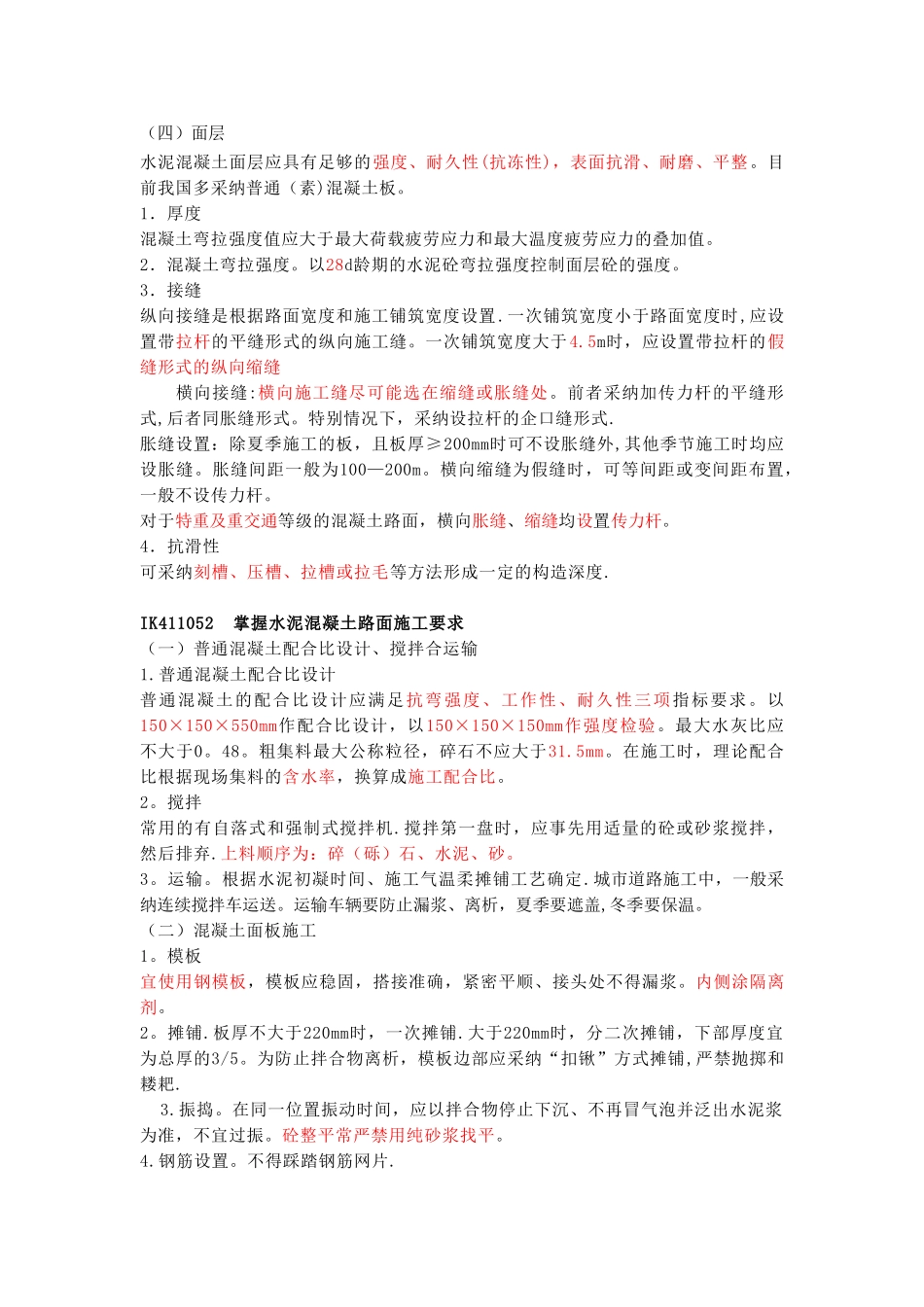 二级建造师市政工程精讲课件04_第1页