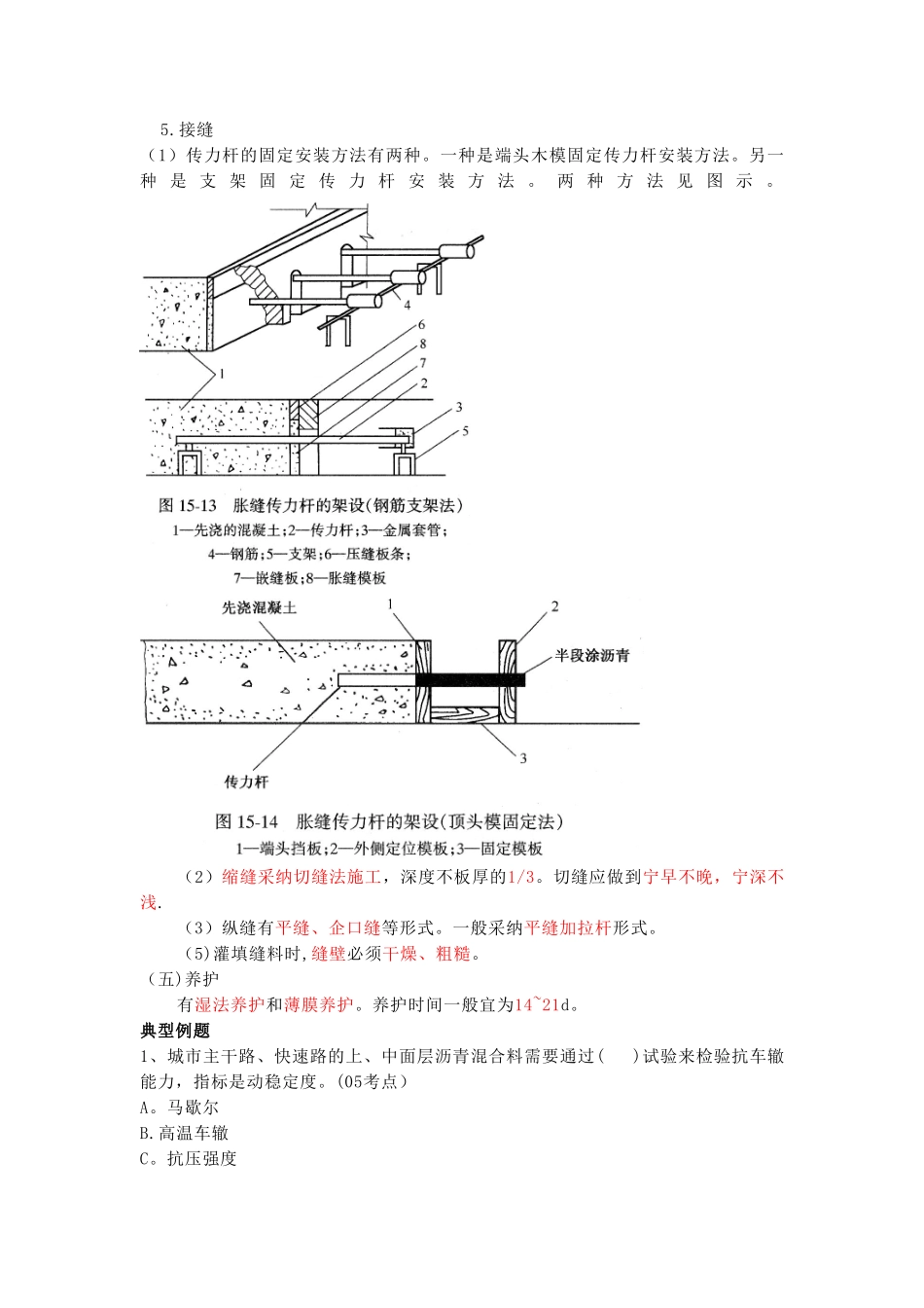 二级建造师市政工程精讲课件04_第2页