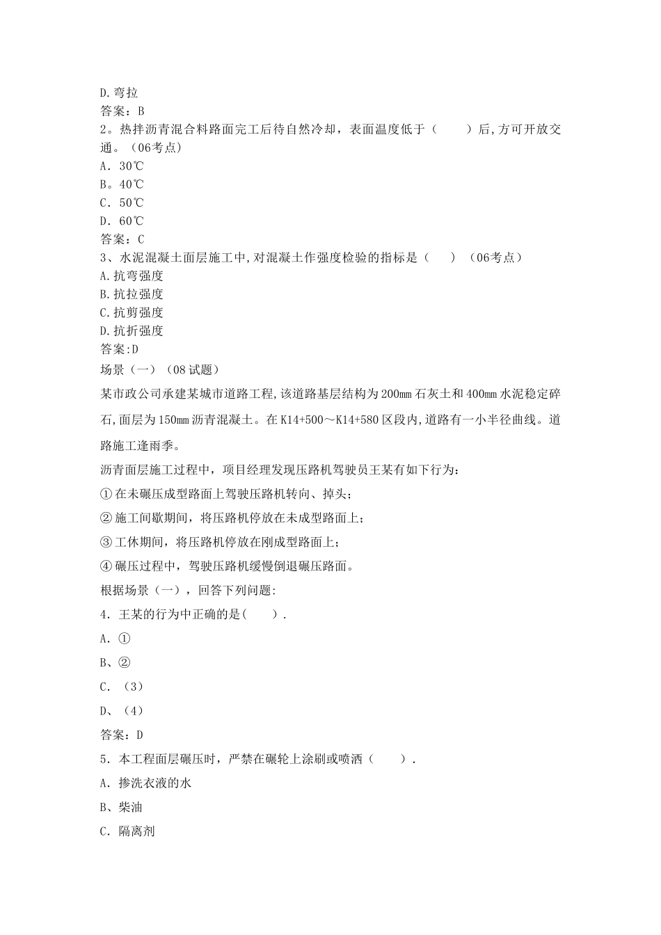 二级建造师市政工程精讲课件04_第3页