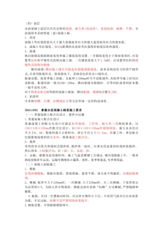 二级建造师市政工程精讲课件04