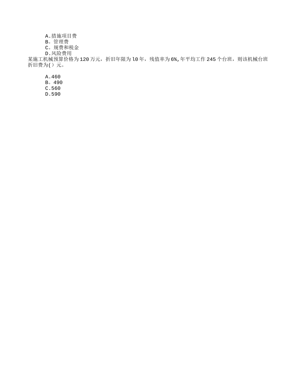 二级建造师建筑安装工程费用项目的组成与计算章节练习_第2页