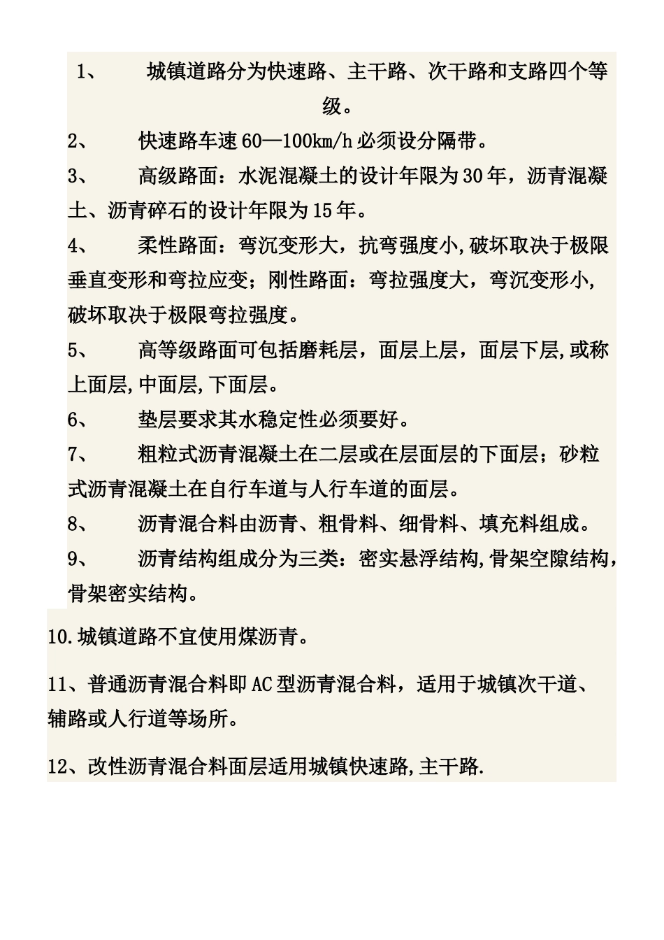 二级建造师市政重点_第1页