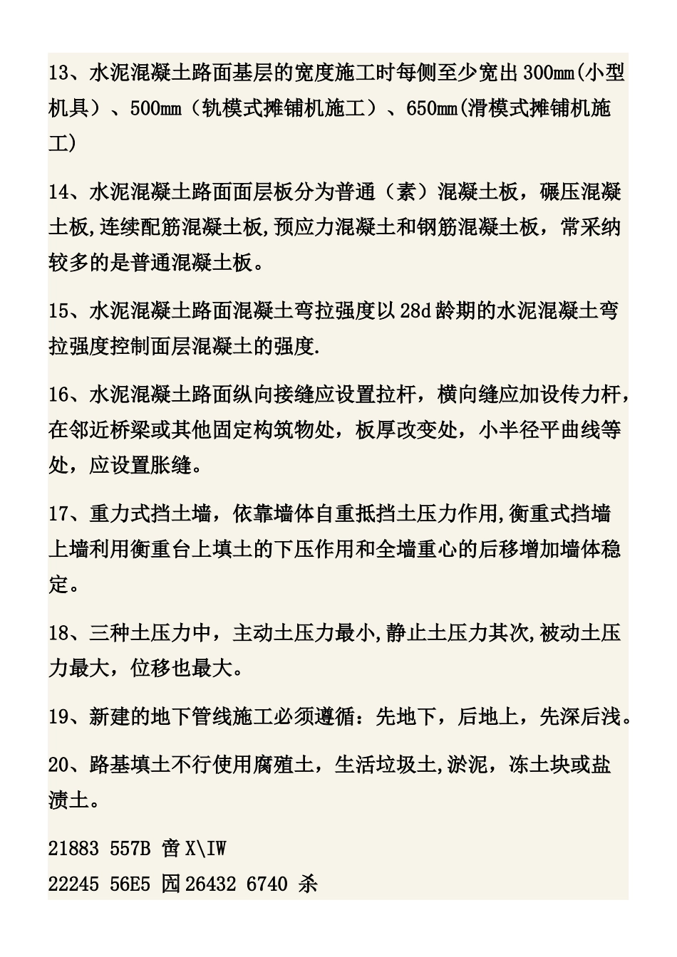 二级建造师市政重点_第2页