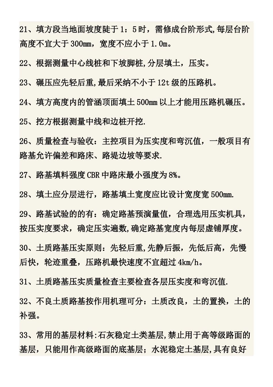 二级建造师市政重点_第3页