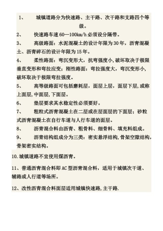 二级建造师市政重点