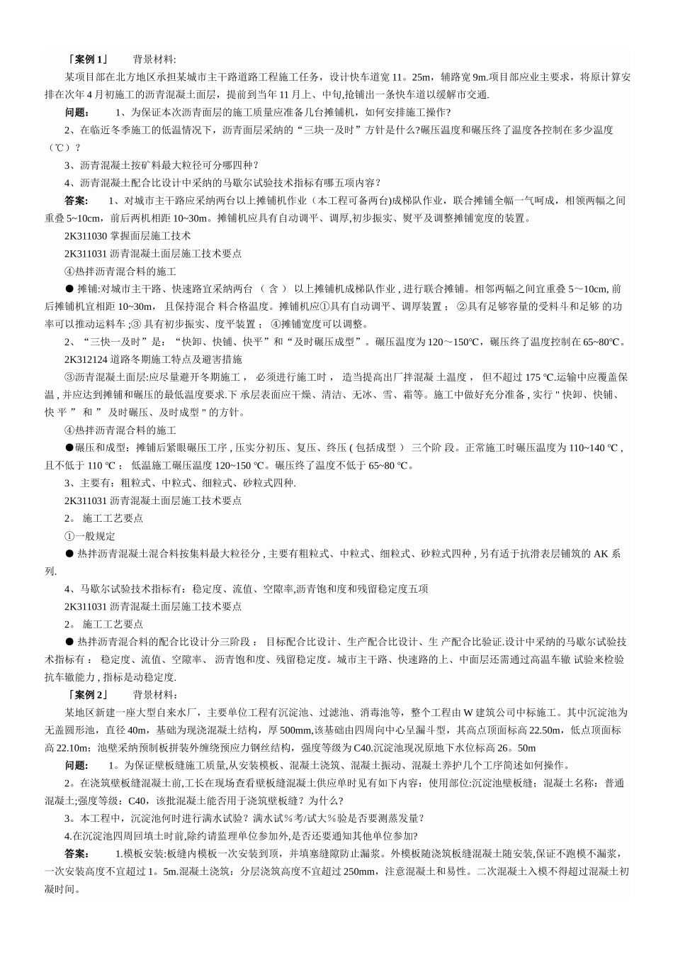 二级建造师市政工程知识点整理_第1页