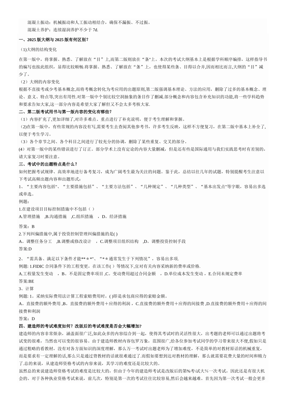 二级建造师市政工程知识点整理_第2页