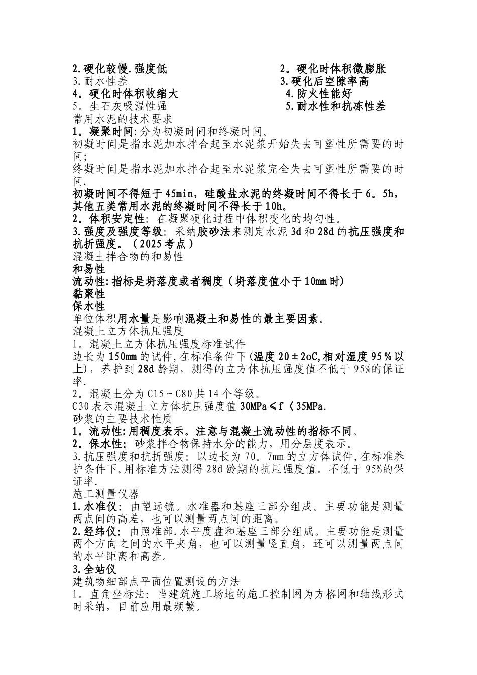 二级建造师建筑实务知识点总结_第3页