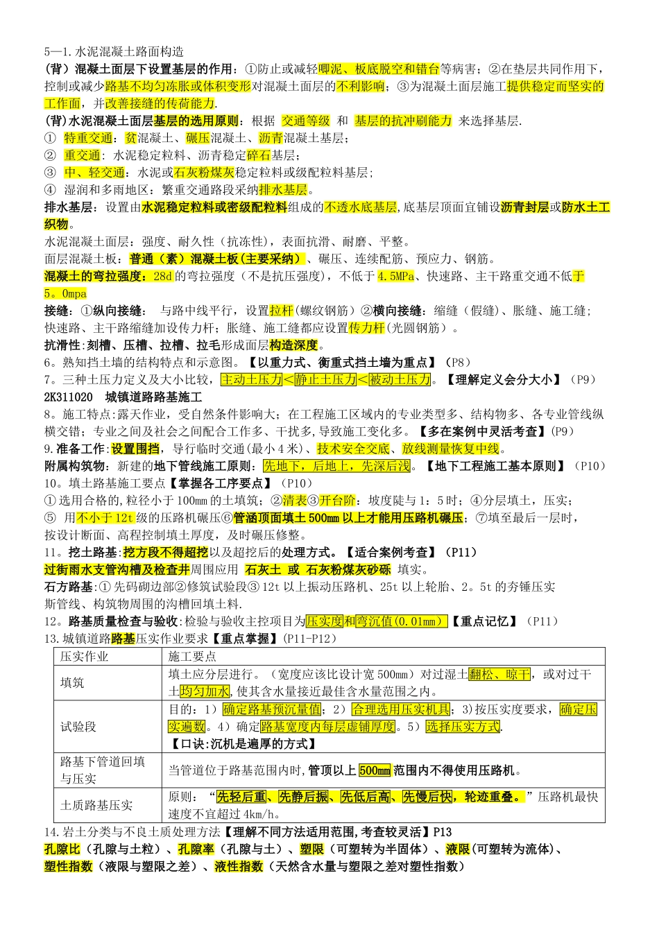 二级建造师市政背诵_第2页