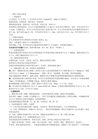 二级建造师建筑工程实务复习重点