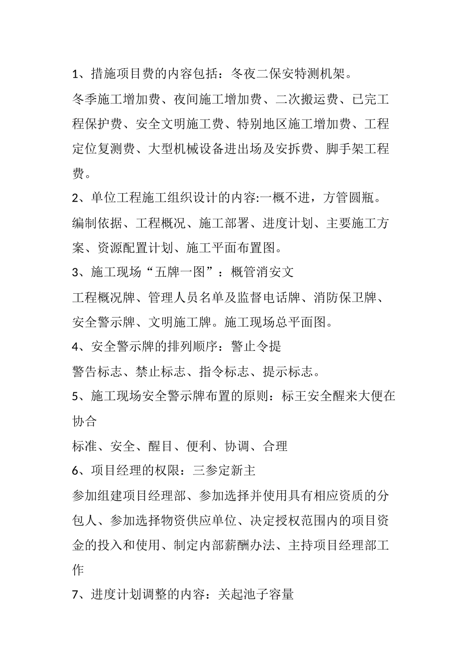 二级建造师建筑实务背诵口诀_第1页