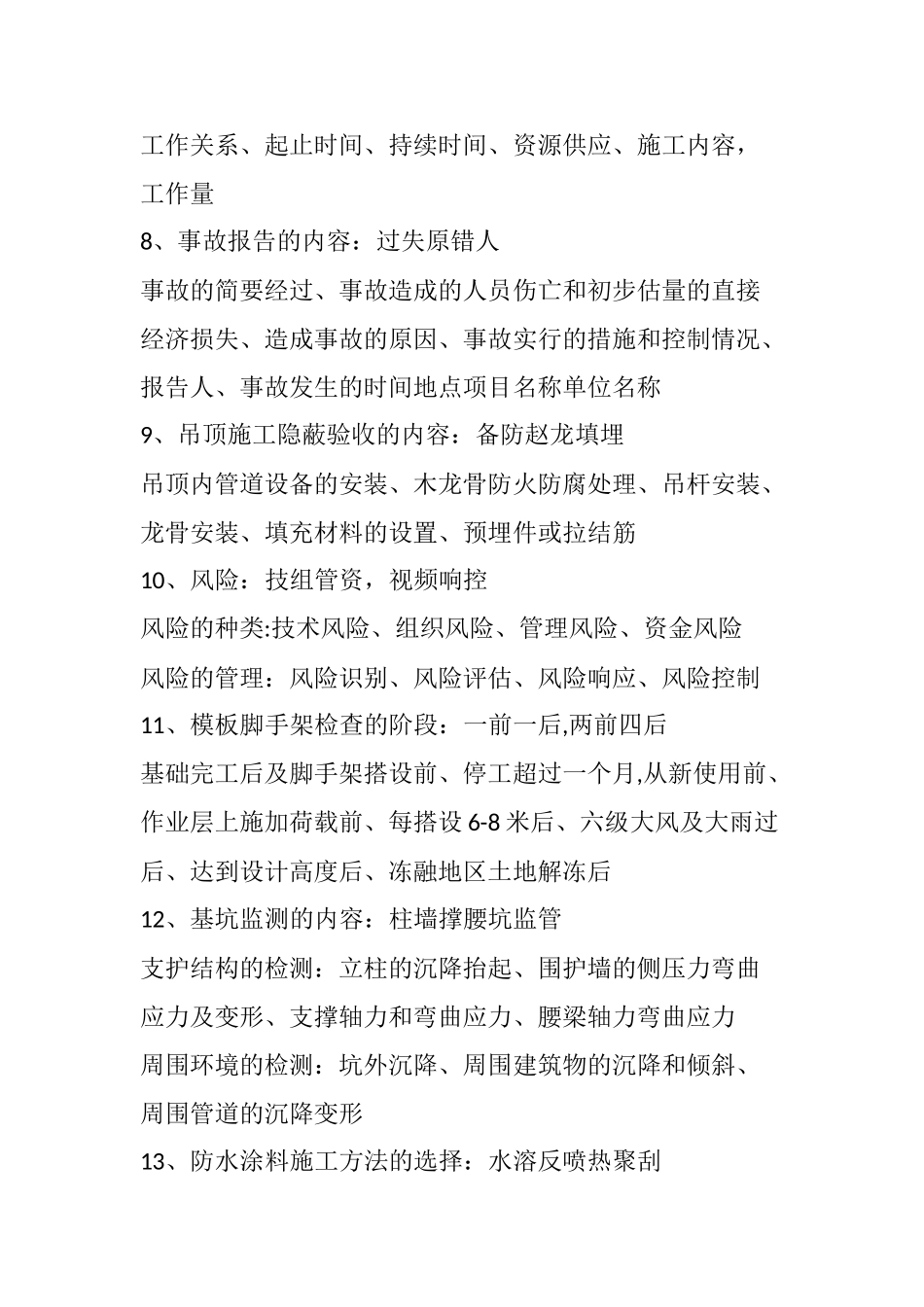 二级建造师建筑实务背诵口诀_第2页