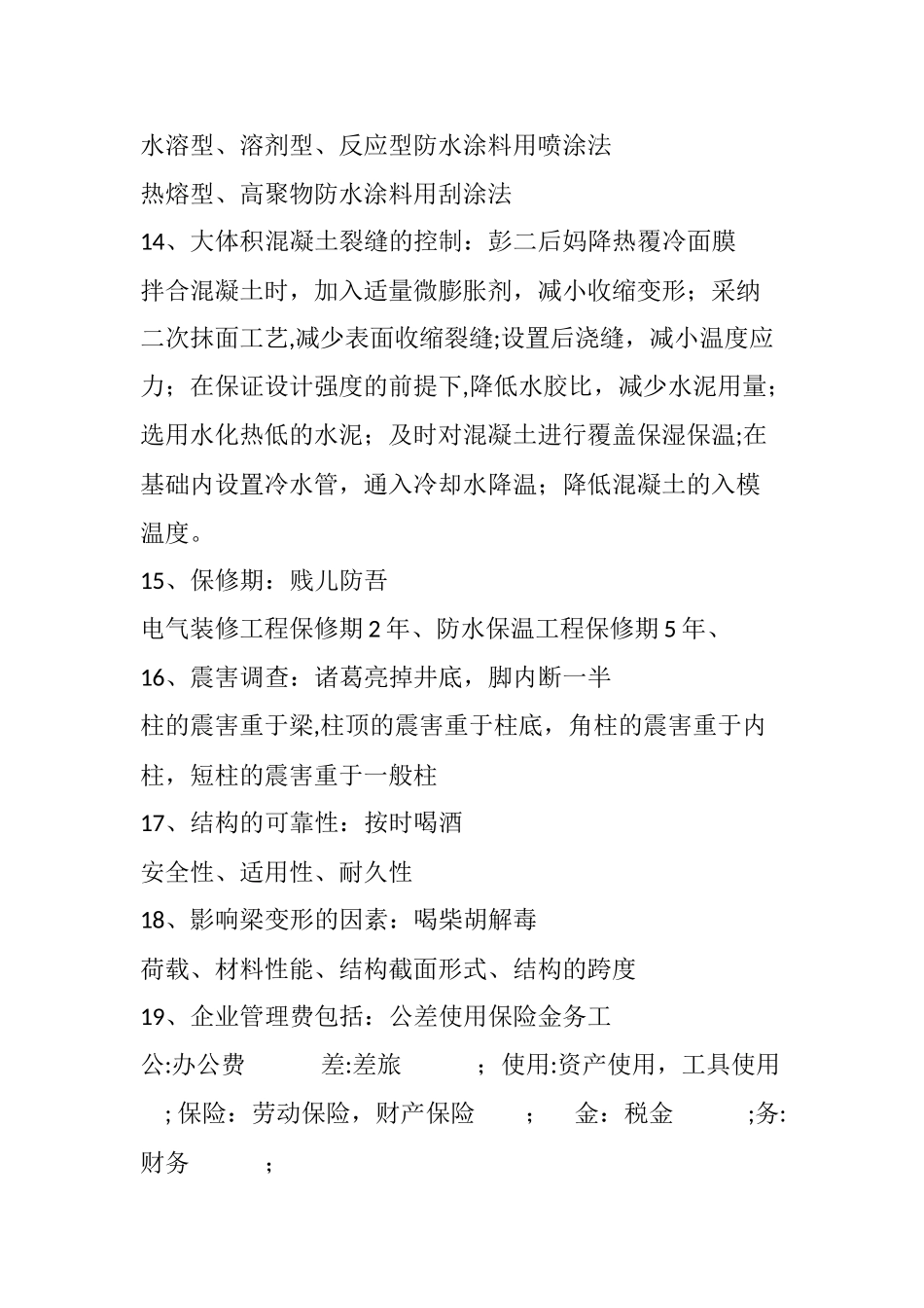 二级建造师建筑实务背诵口诀_第3页