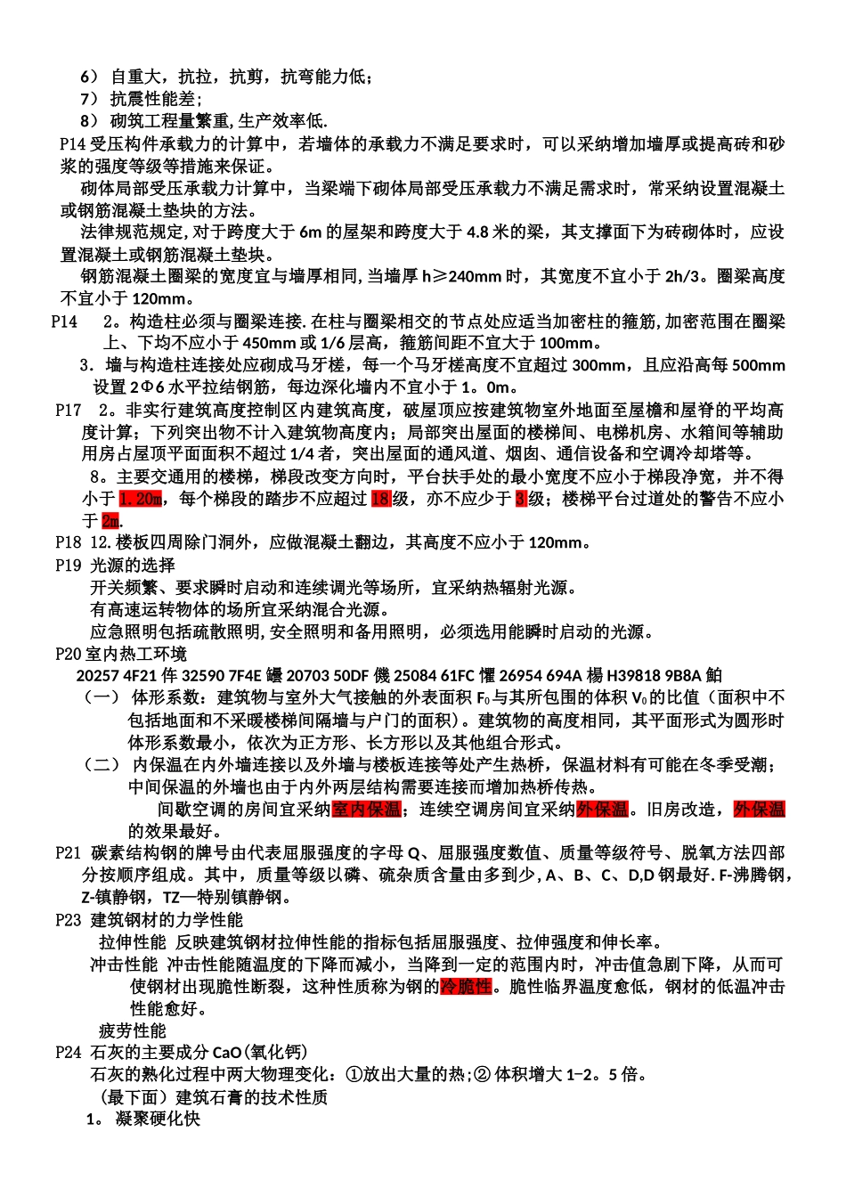 二级建造师建筑工程管理与实务考点与重点1_第2页