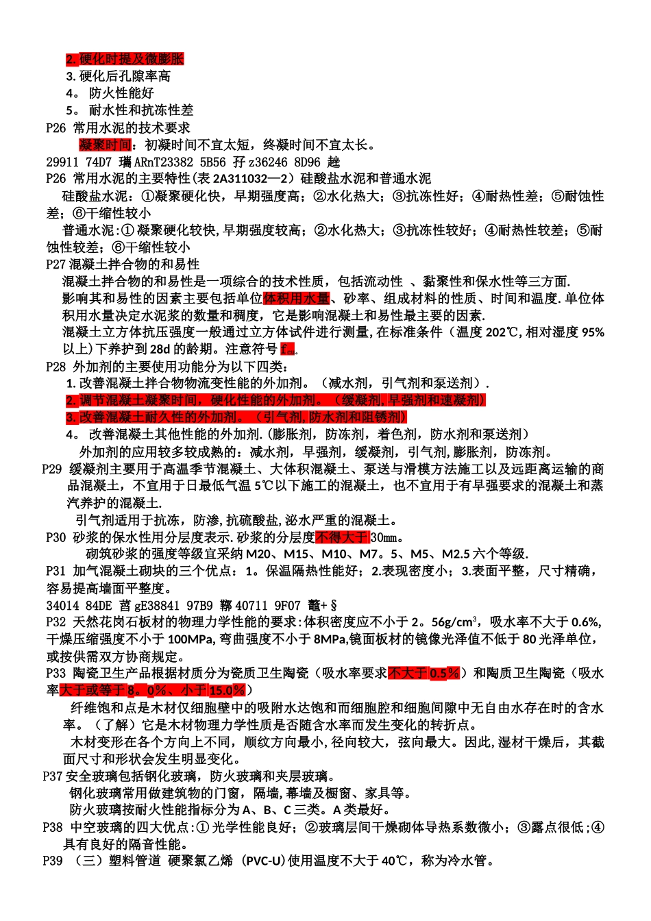 二级建造师建筑工程管理与实务考点与重点1_第3页