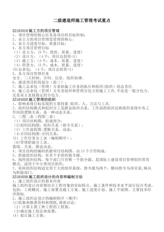 二级建造师建筑工程管理复习重点DOC
