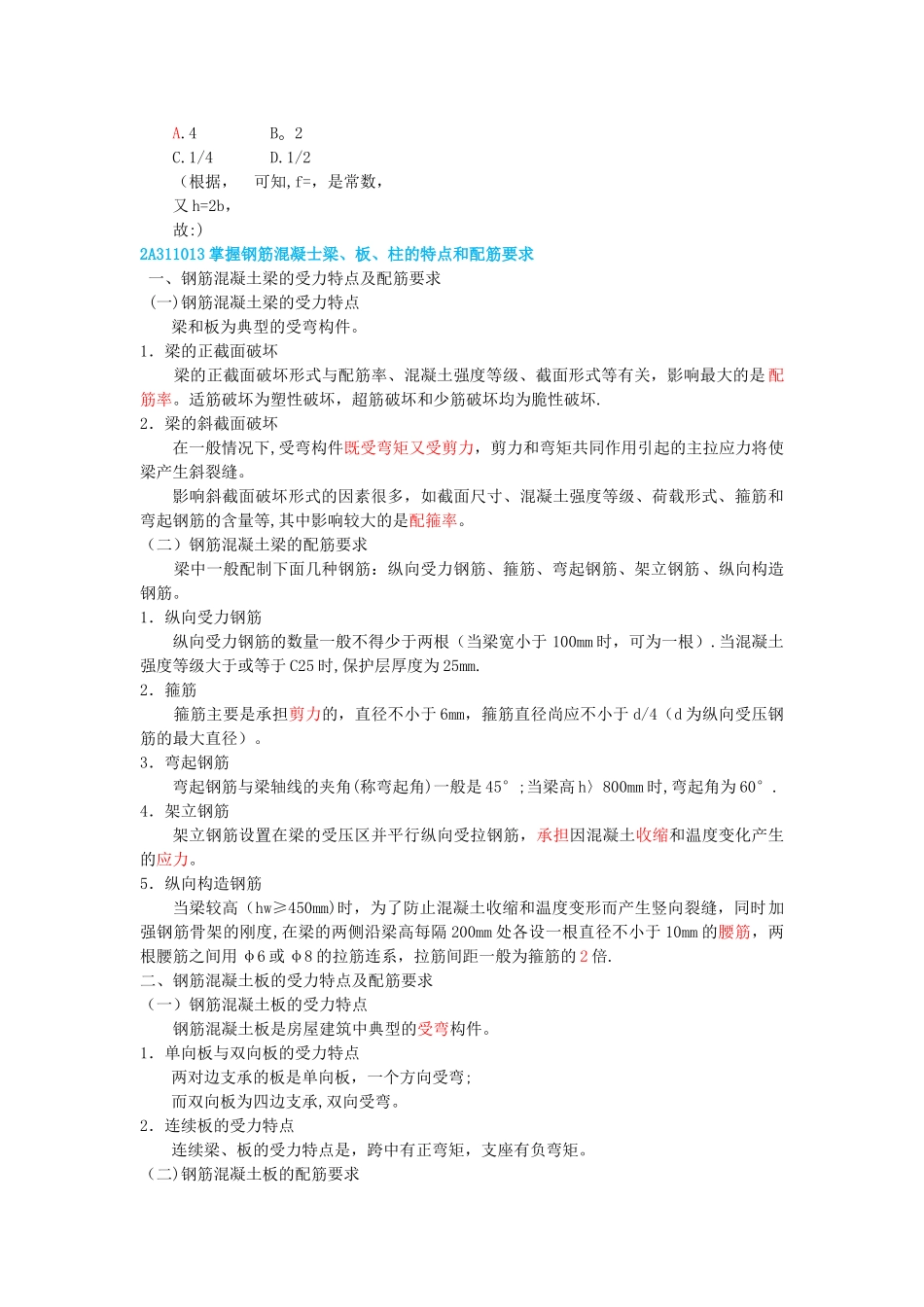 二级建造师建筑工程管理与实务精讲课件4_第3页