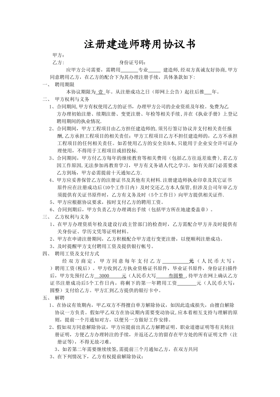 二级建造师挂靠协议范本_第1页