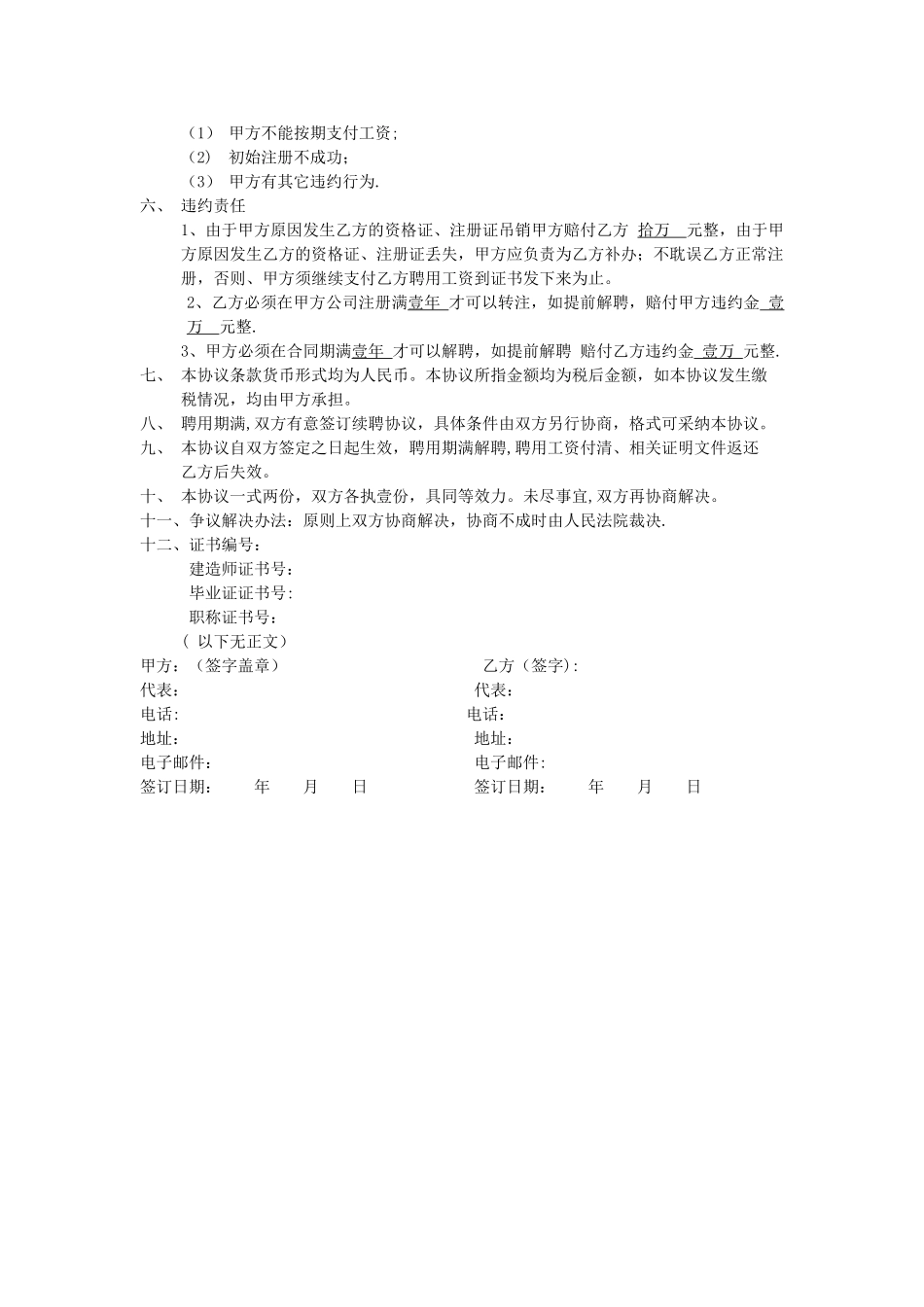 二级建造师挂靠协议范本_第2页