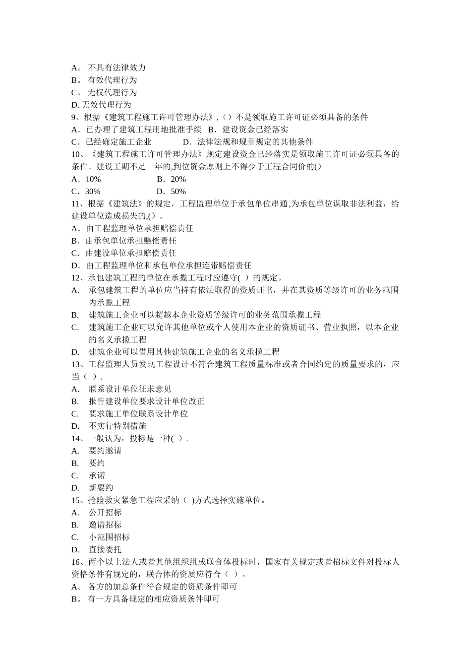 二级建造师建设工程法规及相关知识_第2页