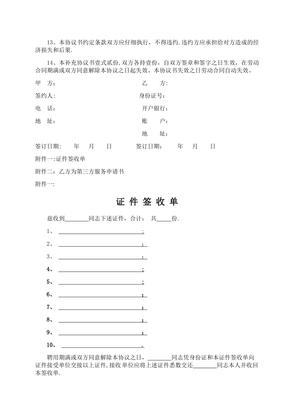 二级建造师挂项目最新协议书_第3页