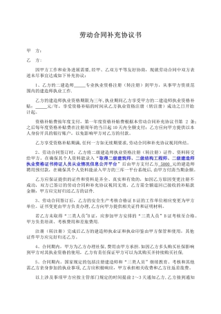 二级建造师挂项目最新协议书