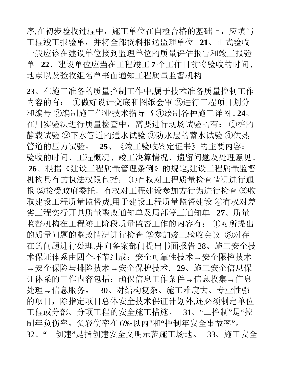 二级建造师施工管理必记109个考点_第2页