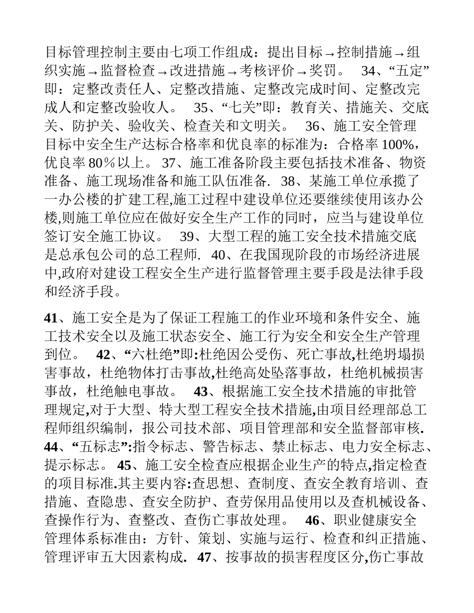 二级建造师施工管理必记109个考点_第3页