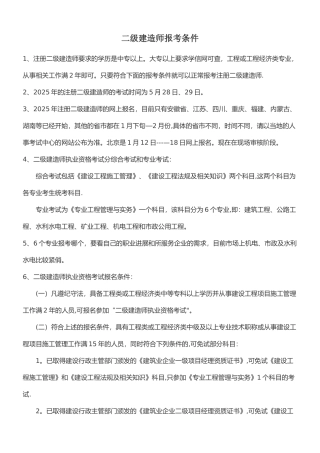 二级建造师报考条件