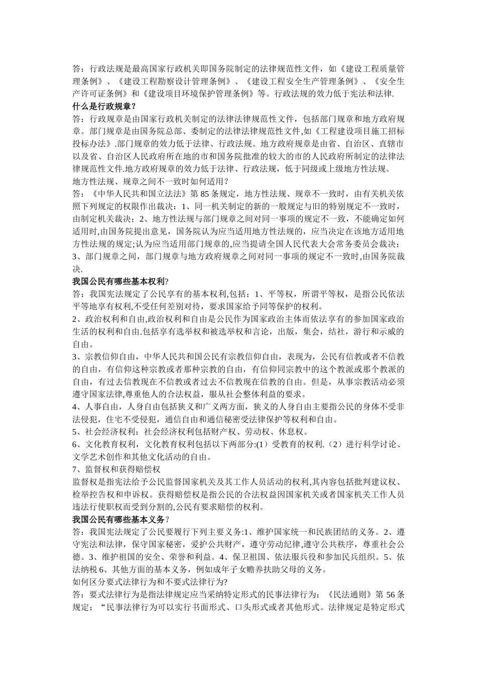 二级建造师法律法规_第2页