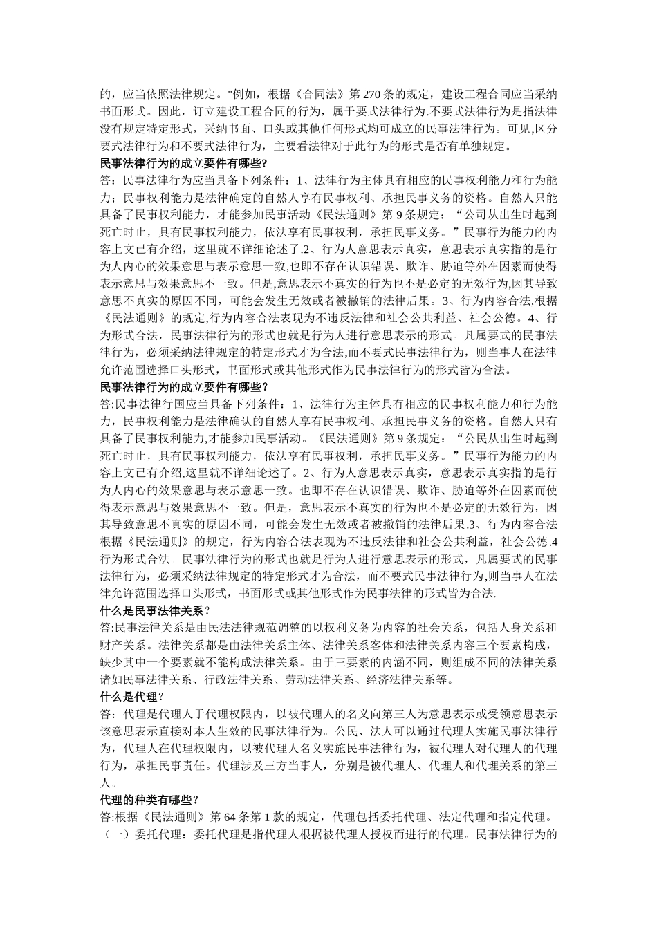 二级建造师法律法规_第3页