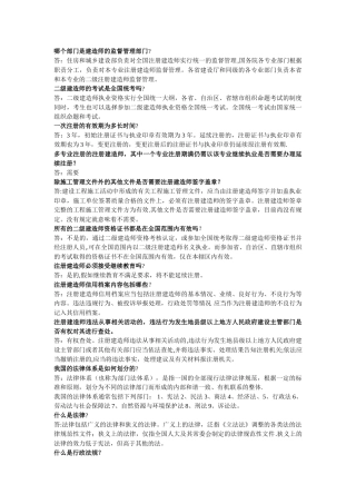 二级建造师法律法规