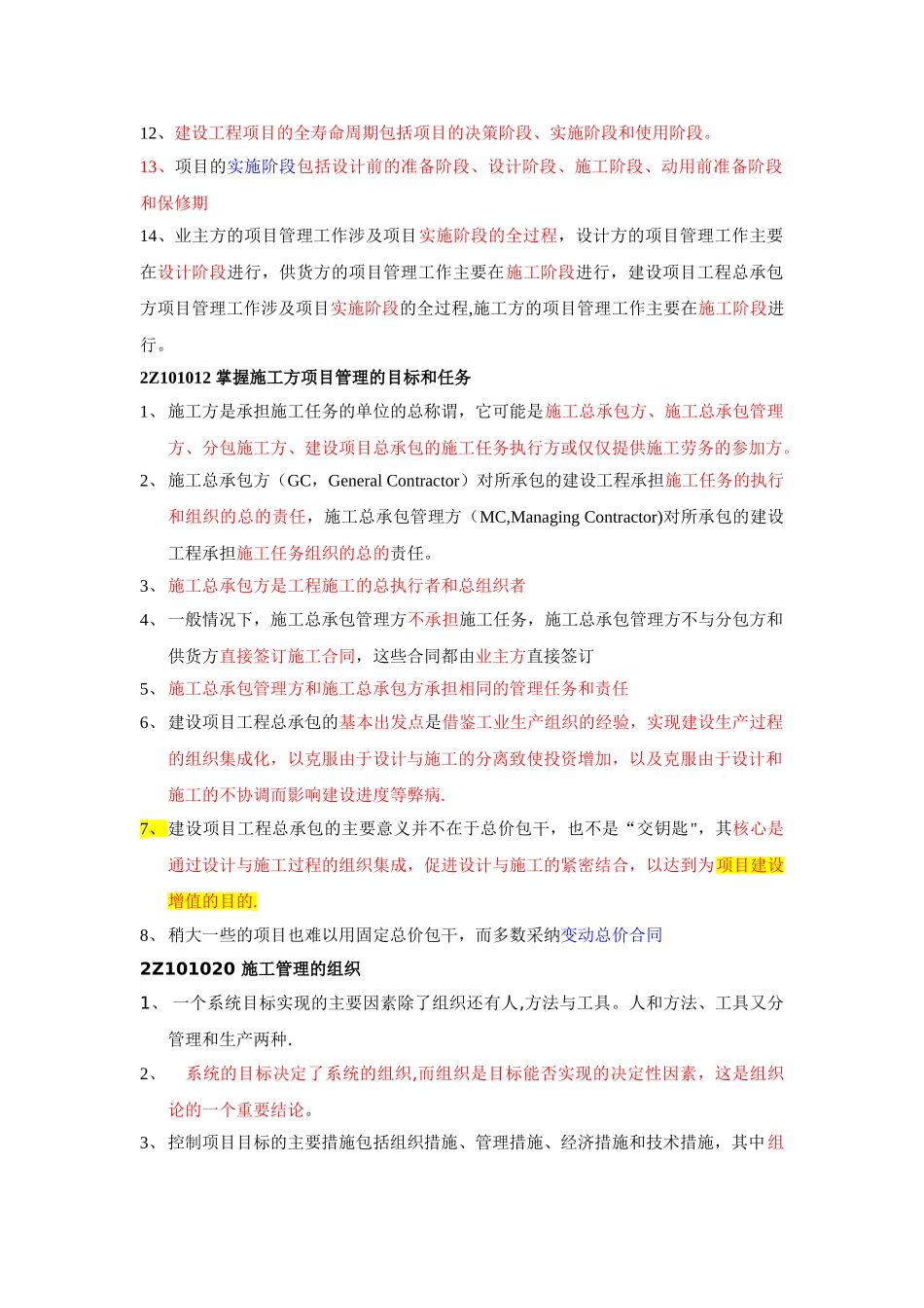二级建造师施工管理要点考点汇总_第2页